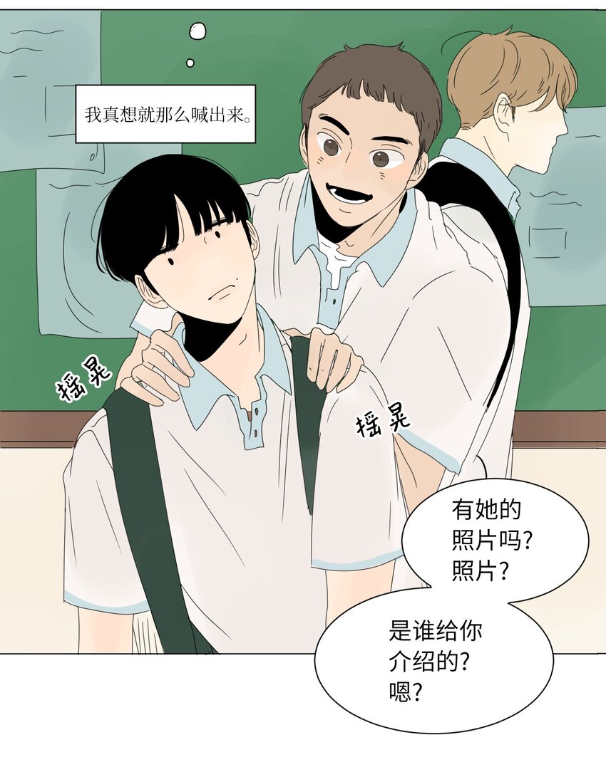《震惊！隔壁冰山说他喜欢我》10 替身 第32页