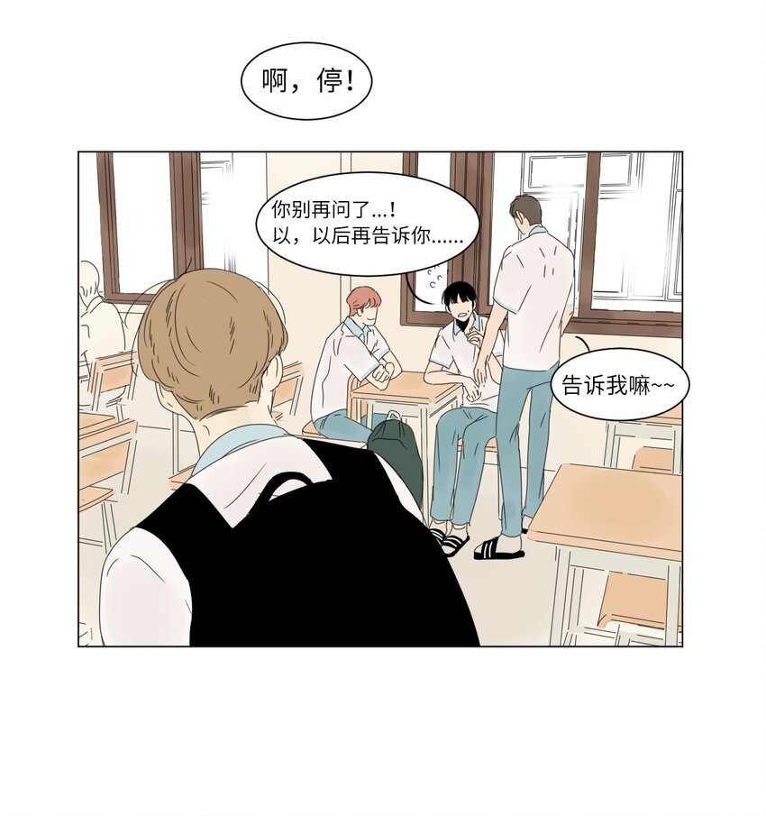 《震惊！隔壁冰山说他喜欢我》10 替身 第33页