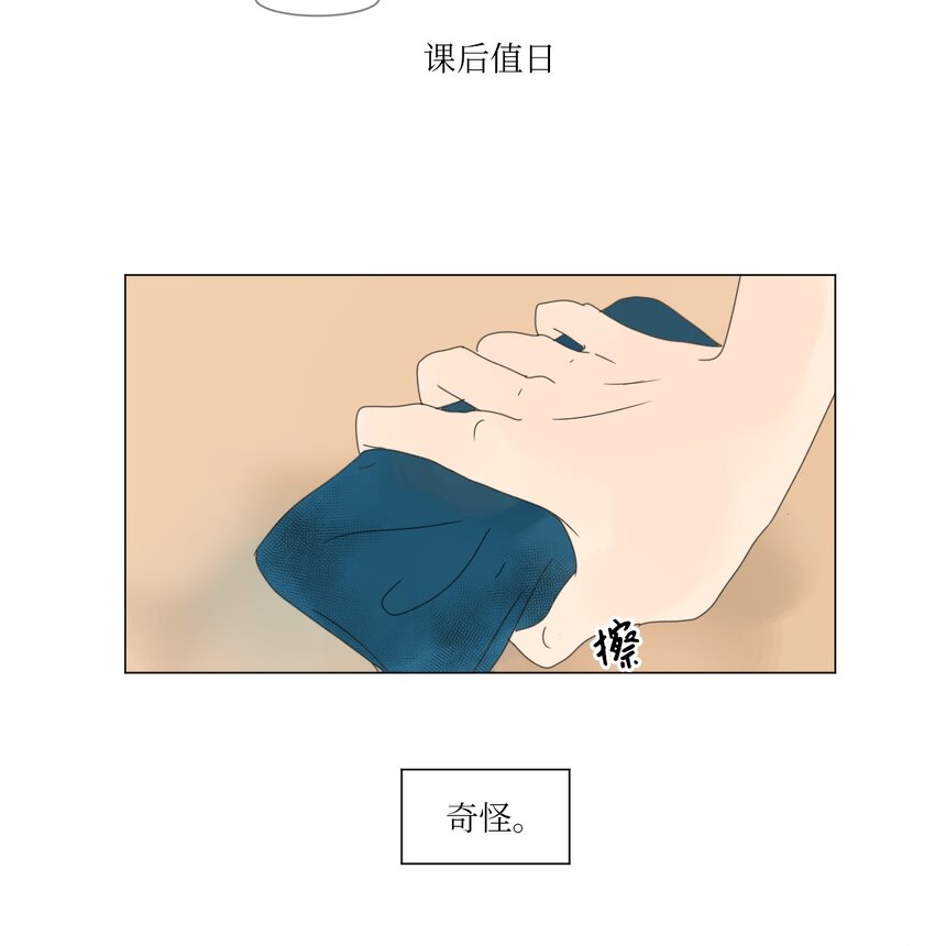 《震惊！隔壁冰山说他喜欢我》10 替身 第38页