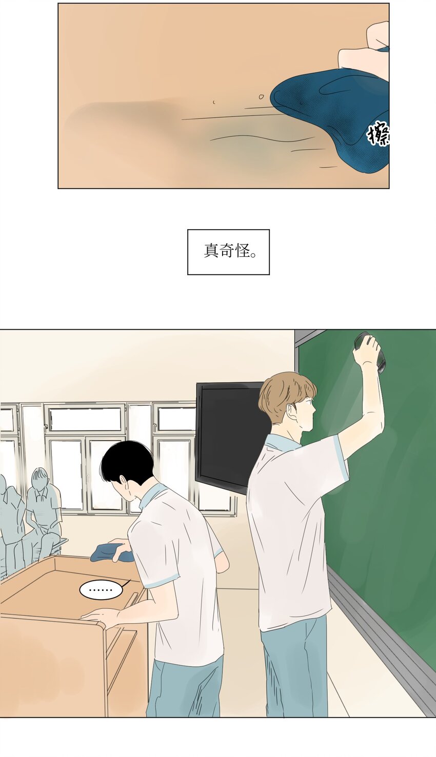 《震惊！隔壁冰山说他喜欢我》10 替身 第39页
