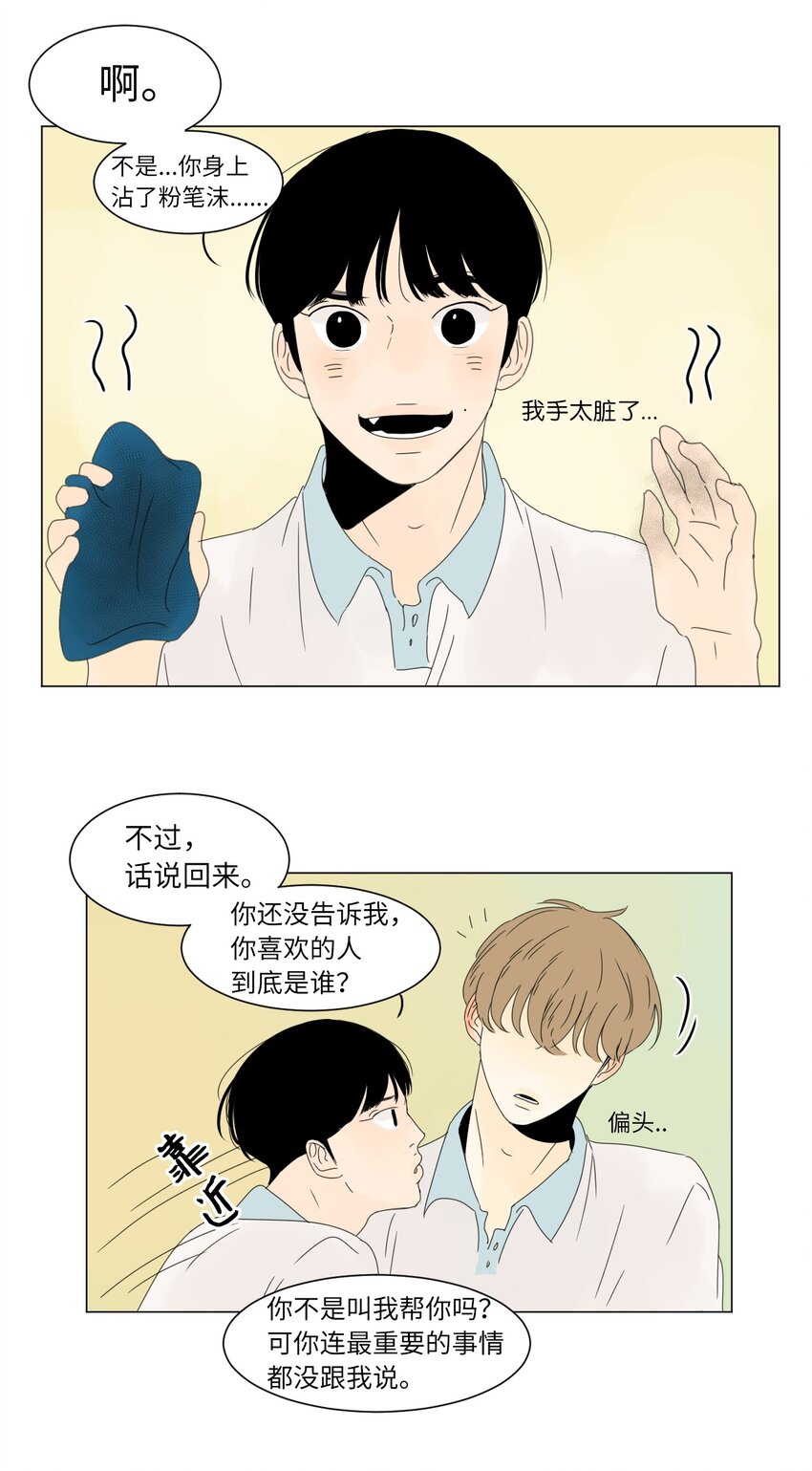 《震惊！隔壁冰山说他喜欢我》10 替身 第46页