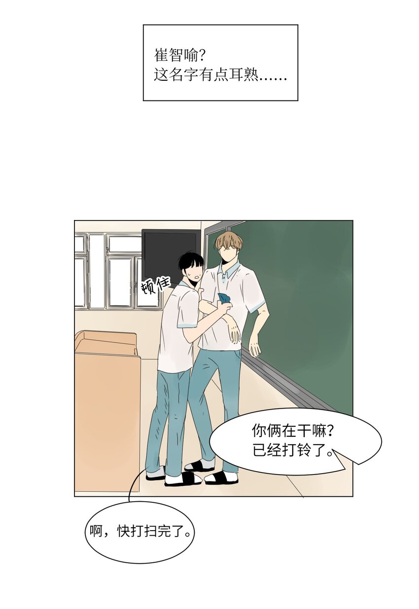 《震惊！隔壁冰山说他喜欢我》10 替身 第49页