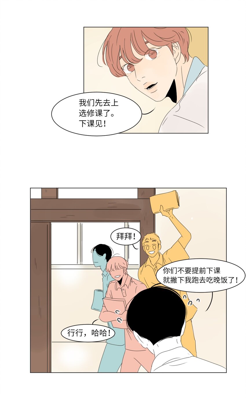 《震惊！隔壁冰山说他喜欢我》10 替身 第50页
