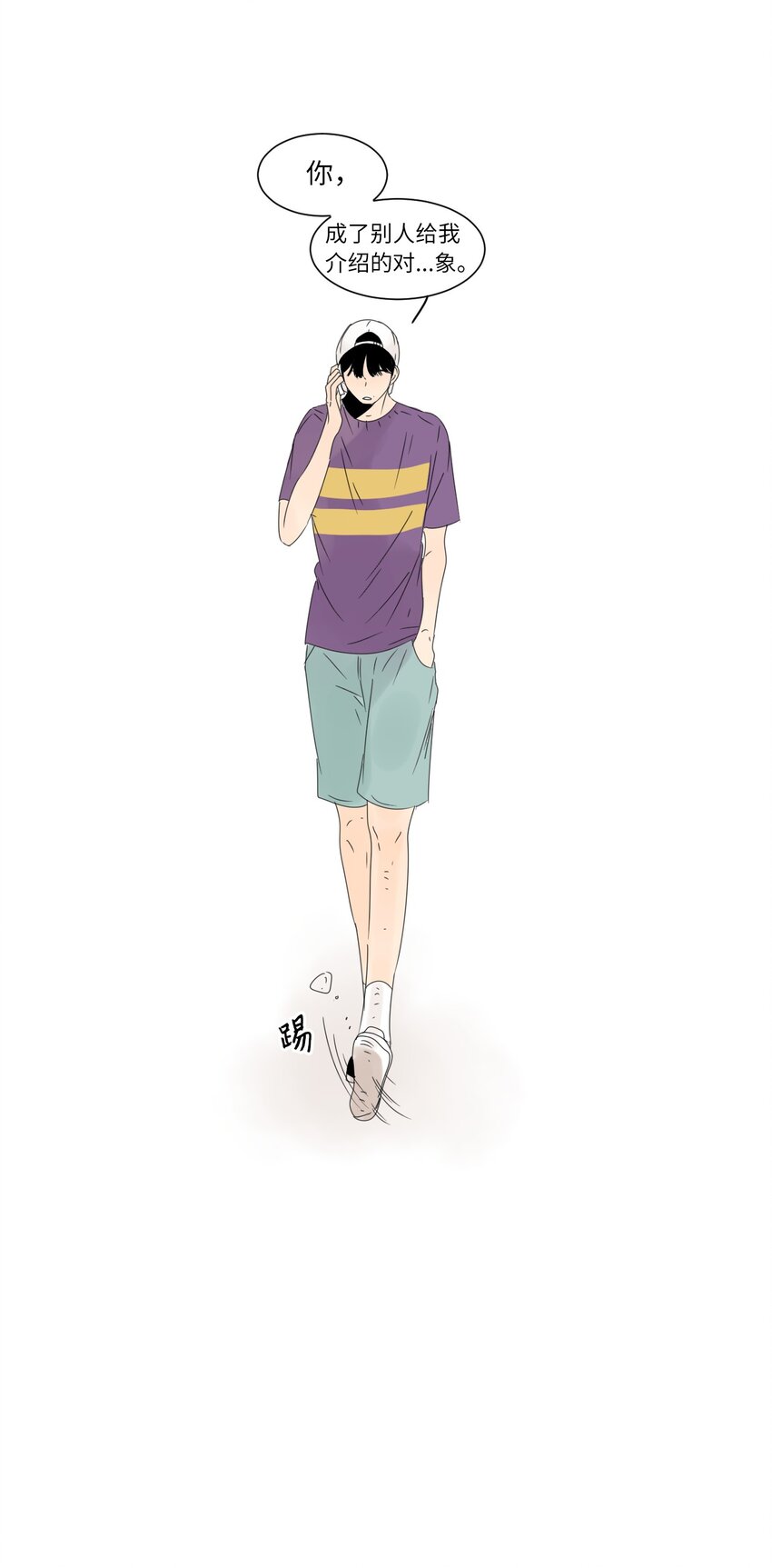 《震惊！隔壁冰山说他喜欢我》10 替身 第6页