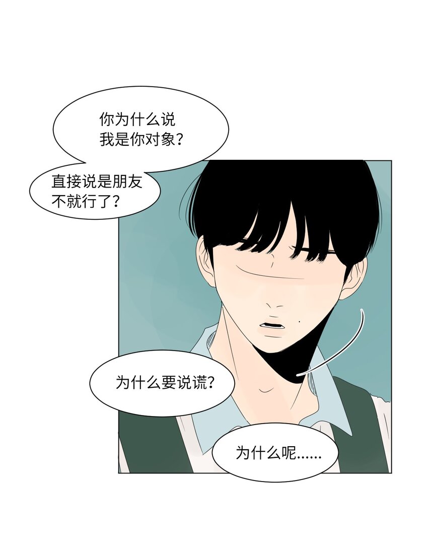 《震惊！隔壁冰山说他喜欢我》10 替身 第9页