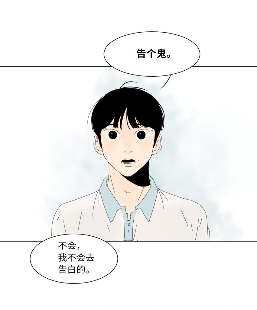 《震惊！隔壁冰山说他喜欢我》13 换座位 第11页