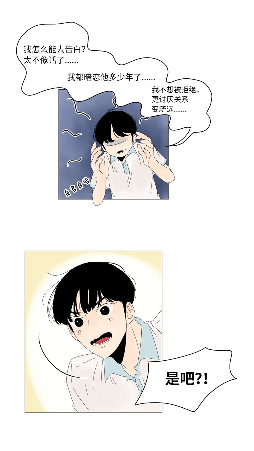 《震惊！隔壁冰山说他喜欢我》13 换座位 第12页