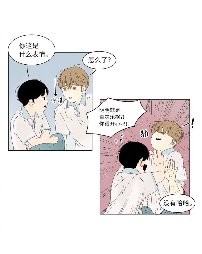 《震惊！隔壁冰山说他喜欢我》13 换座位 第14页