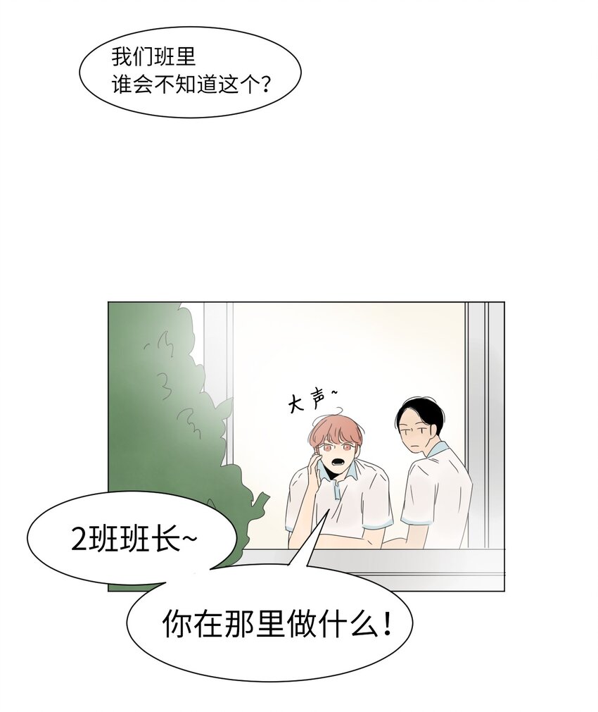 《震惊！隔壁冰山说他喜欢我》13 换座位 第22页