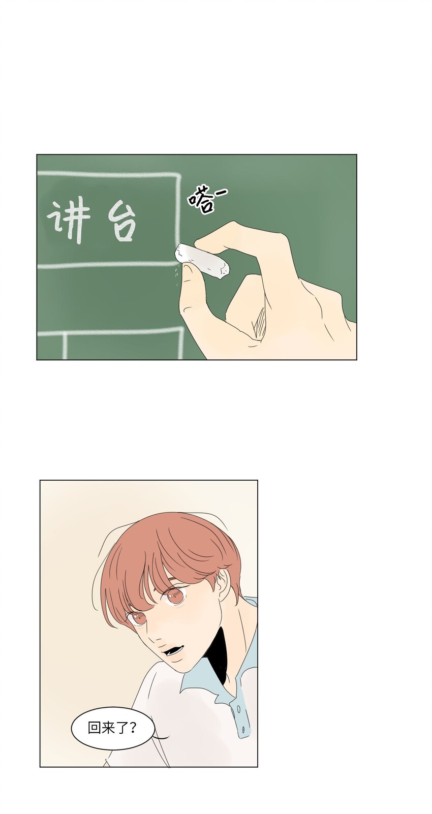 《震惊！隔壁冰山说他喜欢我》13 换座位 第24页