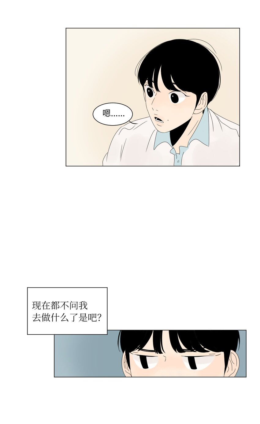 《震惊！隔壁冰山说他喜欢我》13 换座位 第25页