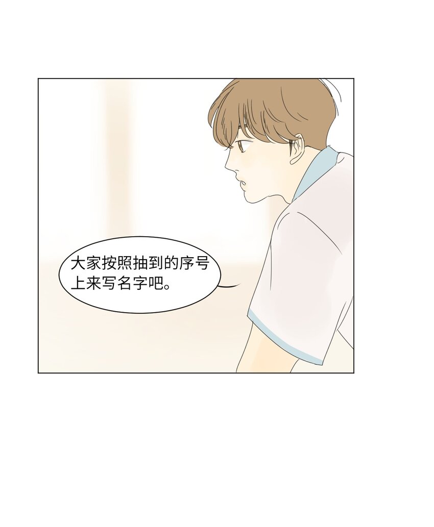 《震惊！隔壁冰山说他喜欢我》13 换座位 第26页