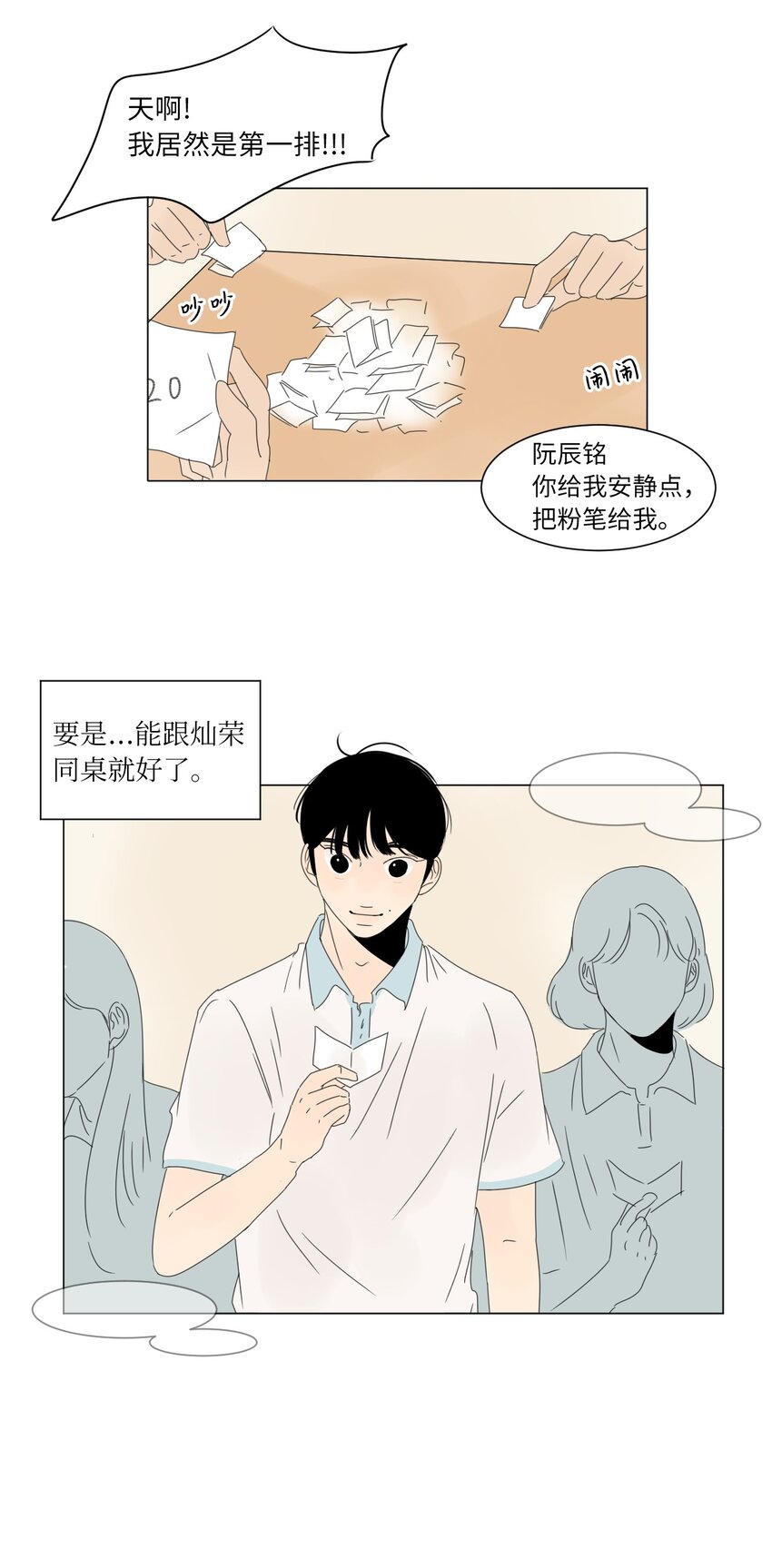 《震惊！隔壁冰山说他喜欢我》13 换座位 第27页