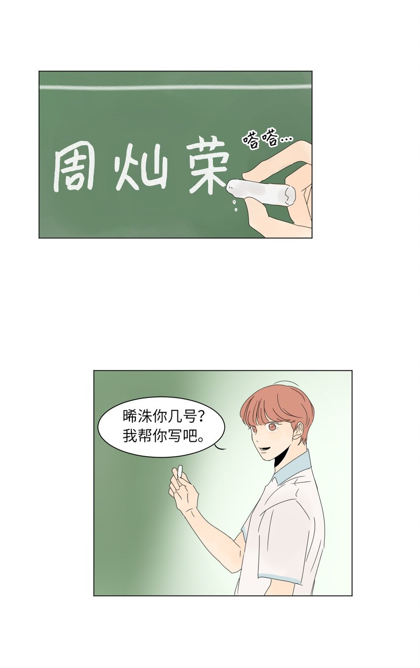 《震惊！隔壁冰山说他喜欢我》13 换座位 第28页