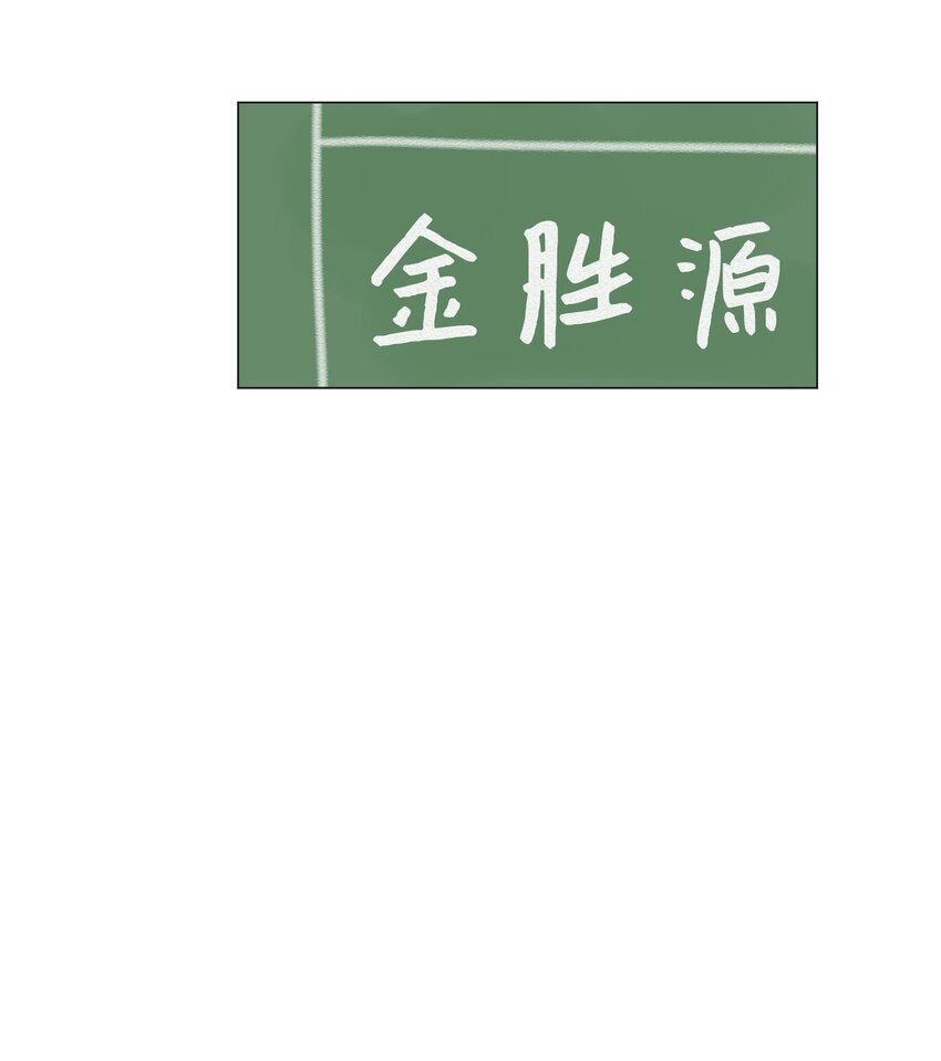 《震惊！隔壁冰山说他喜欢我》13 换座位 第31页