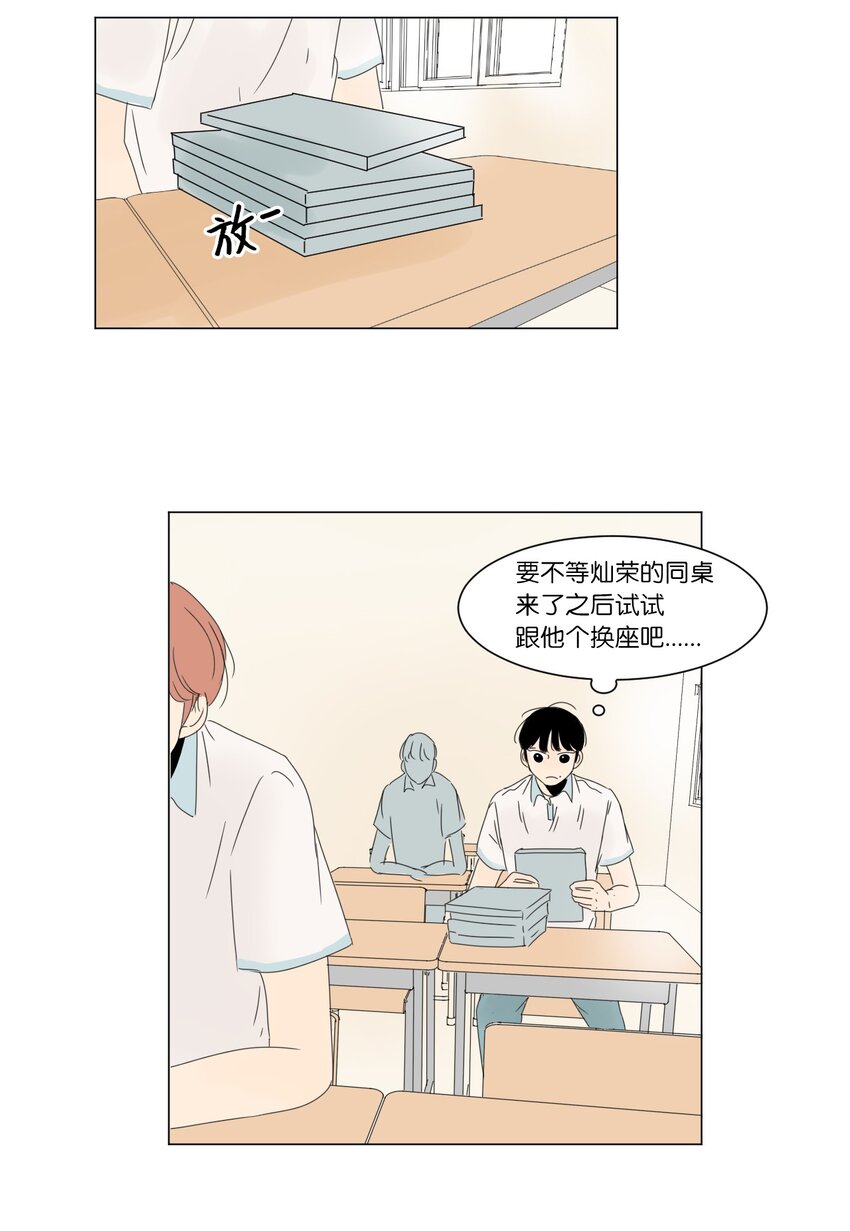 《震惊！隔壁冰山说他喜欢我》13 换座位 第32页