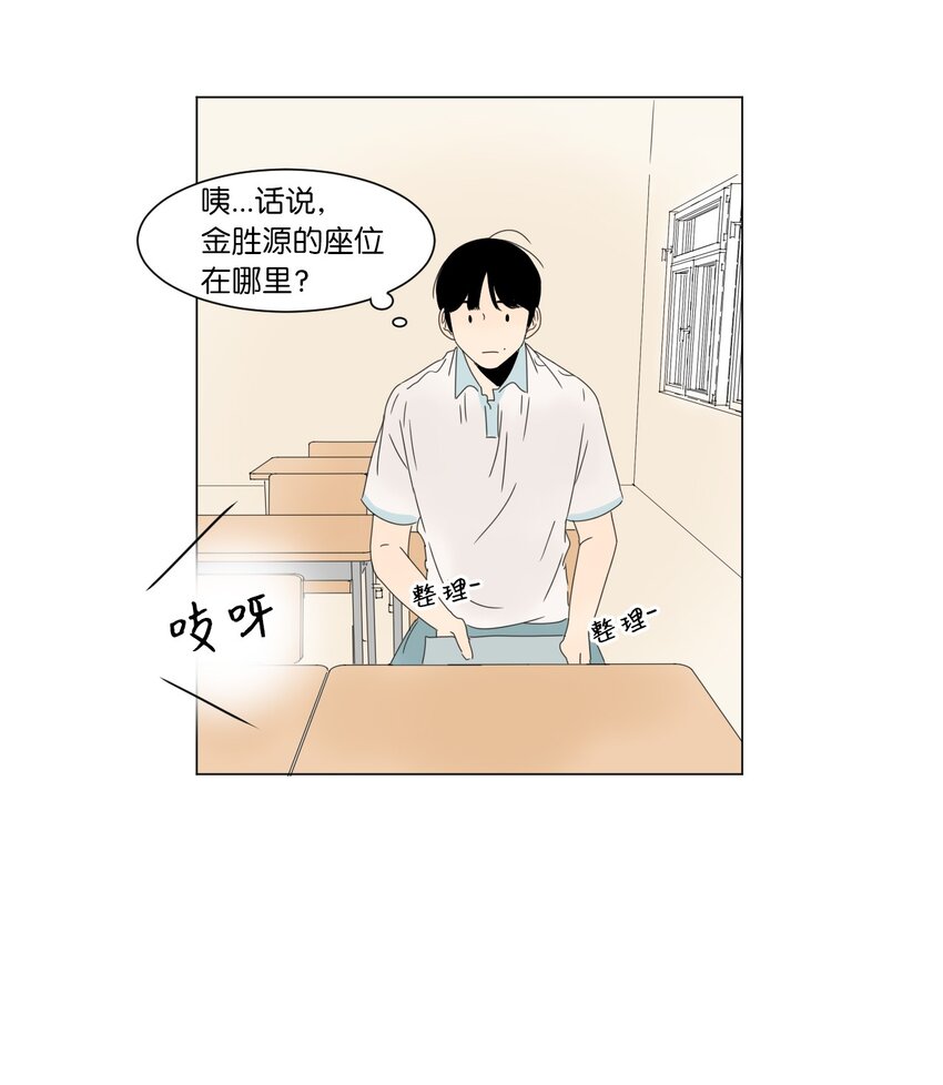 《震惊！隔壁冰山说他喜欢我》13 换座位 第33页