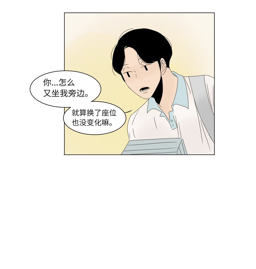 《震惊！隔壁冰山说他喜欢我》13 换座位 第34页