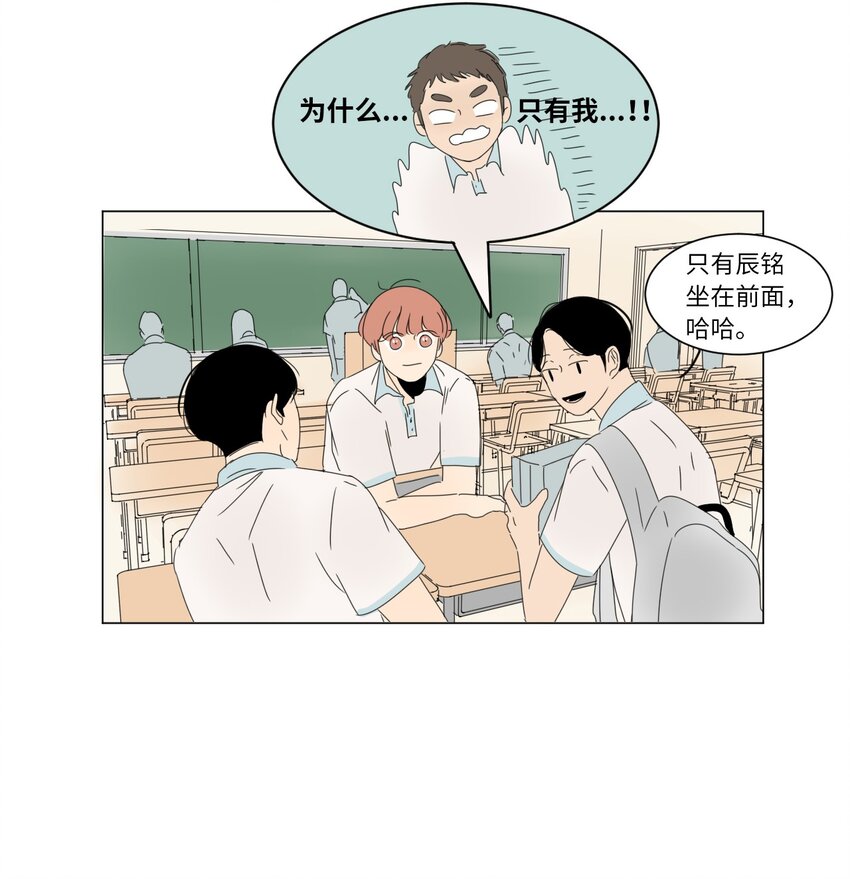 《震惊！隔壁冰山说他喜欢我》13 换座位 第35页