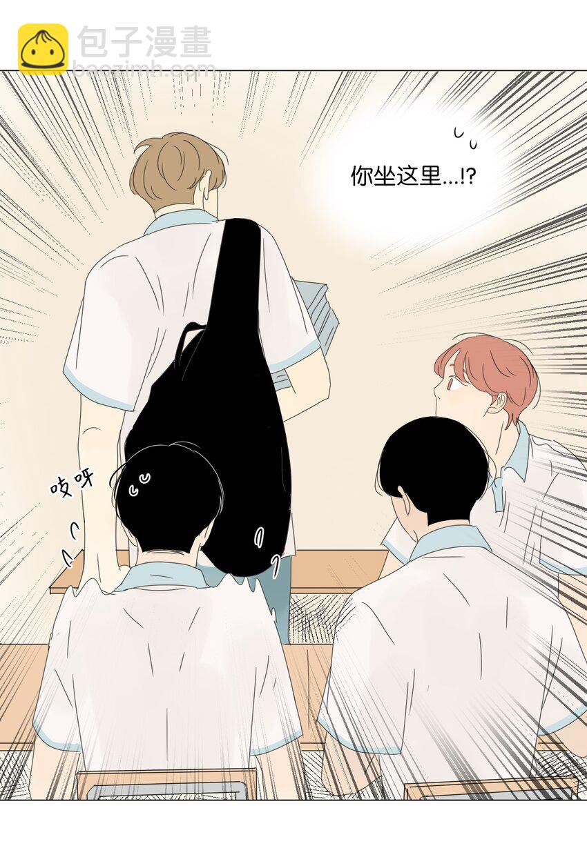 《震惊！隔壁冰山说他喜欢我》13 换座位 第39页