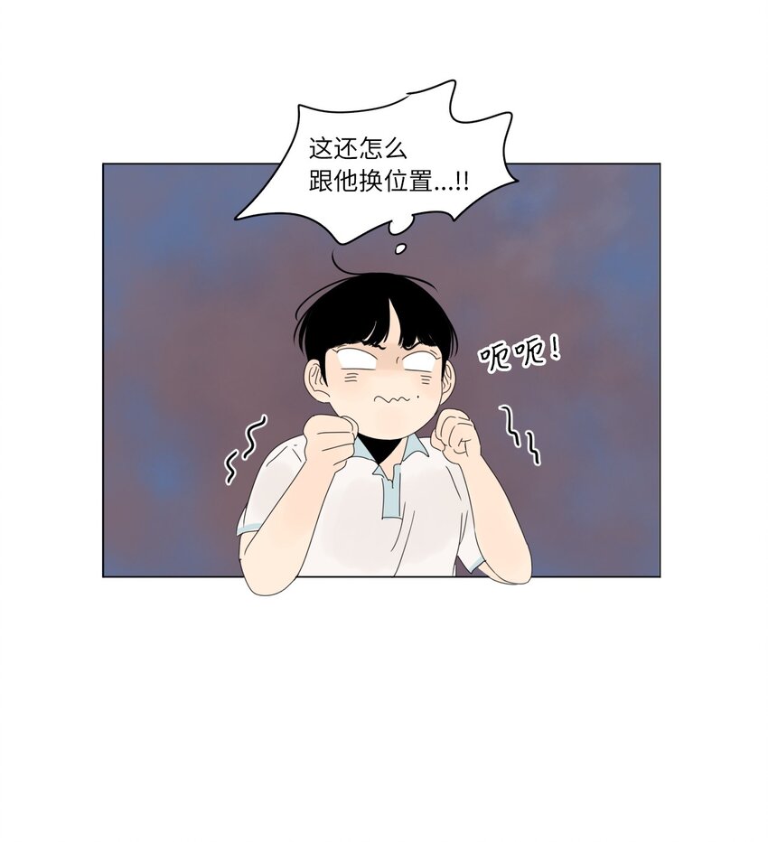 《震惊！隔壁冰山说他喜欢我》13 换座位 第40页