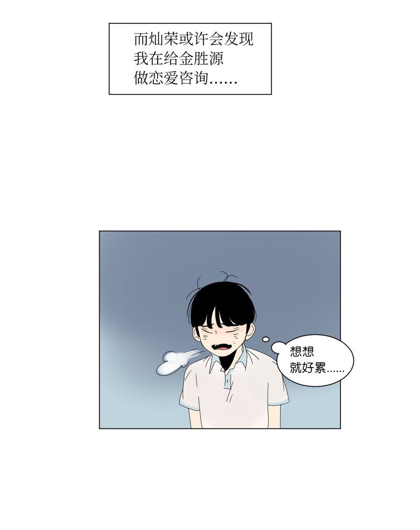 《震惊！隔壁冰山说他喜欢我》13 换座位 第43页
