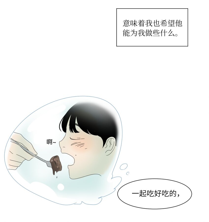 《震惊！隔壁冰山说他喜欢我》13 换座位 第5页
