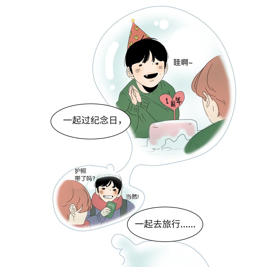《震惊！隔壁冰山说他喜欢我》13 换座位 第6页