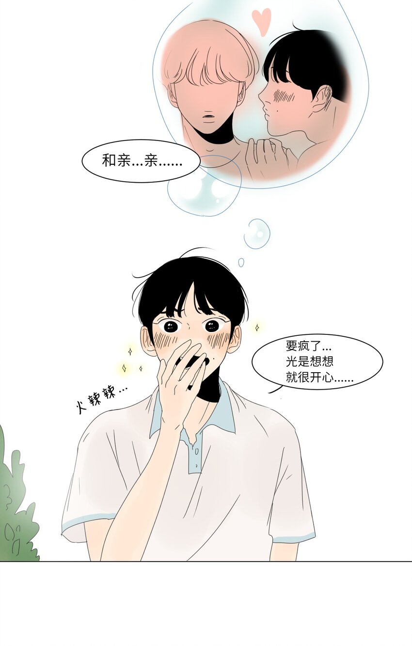 《震惊！隔壁冰山说他喜欢我》13 换座位 第7页