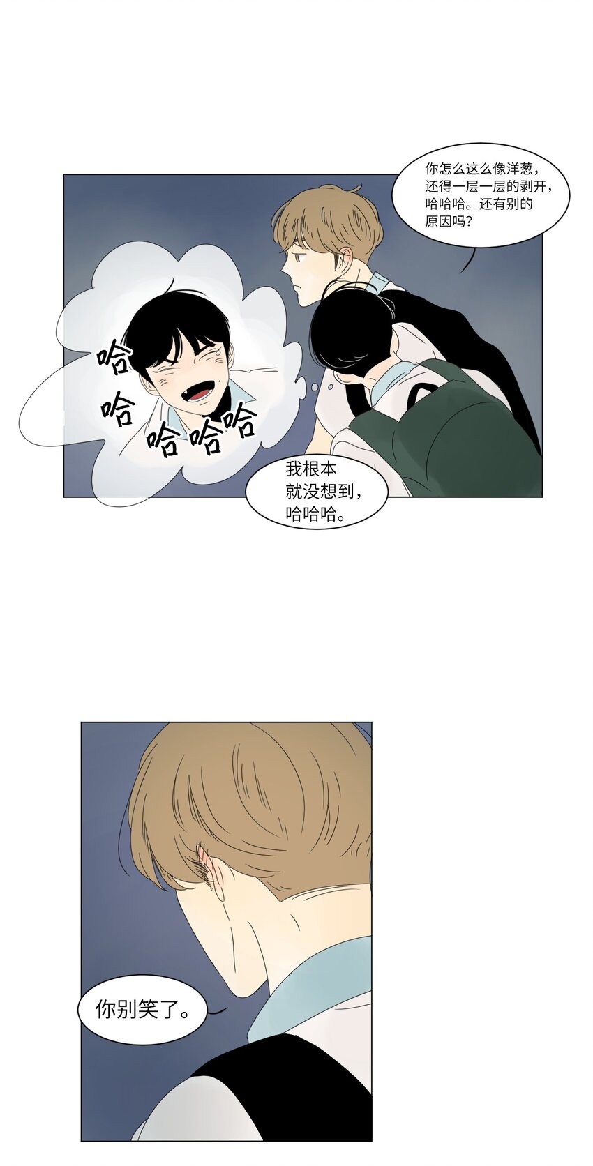 《震惊！隔壁冰山说他喜欢我》12 牵手 第10页