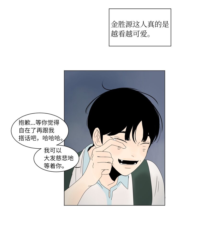 《震惊！隔壁冰山说他喜欢我》12 牵手 第11页