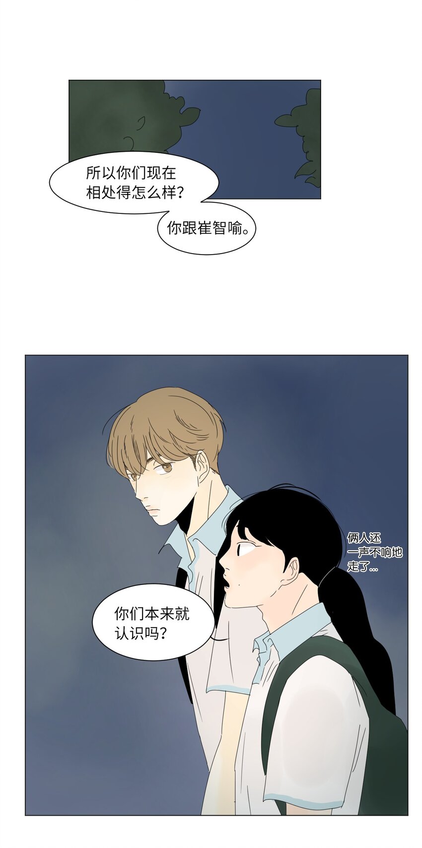 《震惊！隔壁冰山说他喜欢我》12 牵手 第12页