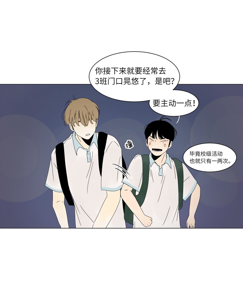 《震惊！隔壁冰山说他喜欢我》12 牵手 第17页