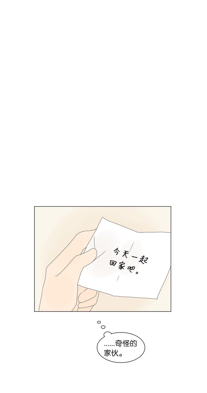 《震惊！隔壁冰山说他喜欢我》12 牵手 第1页