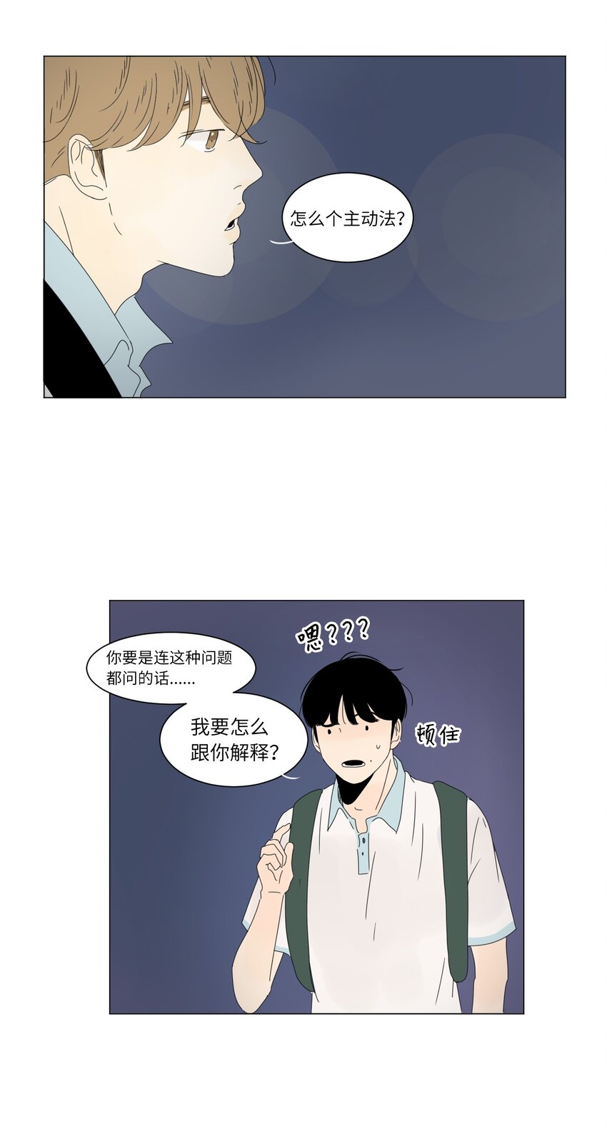 《震惊！隔壁冰山说他喜欢我》12 牵手 第20页