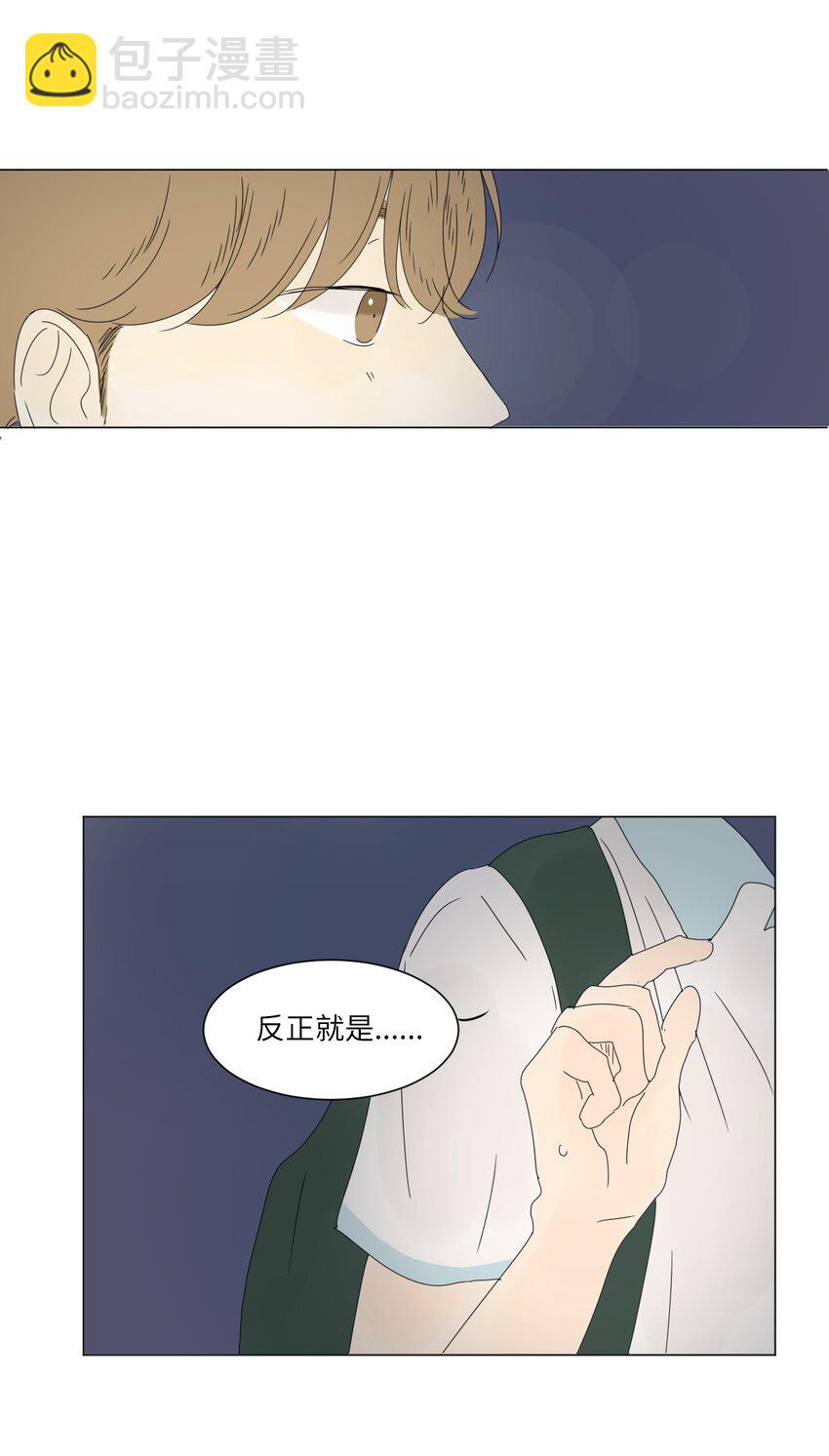 《震惊！隔壁冰山说他喜欢我》12 牵手 第21页