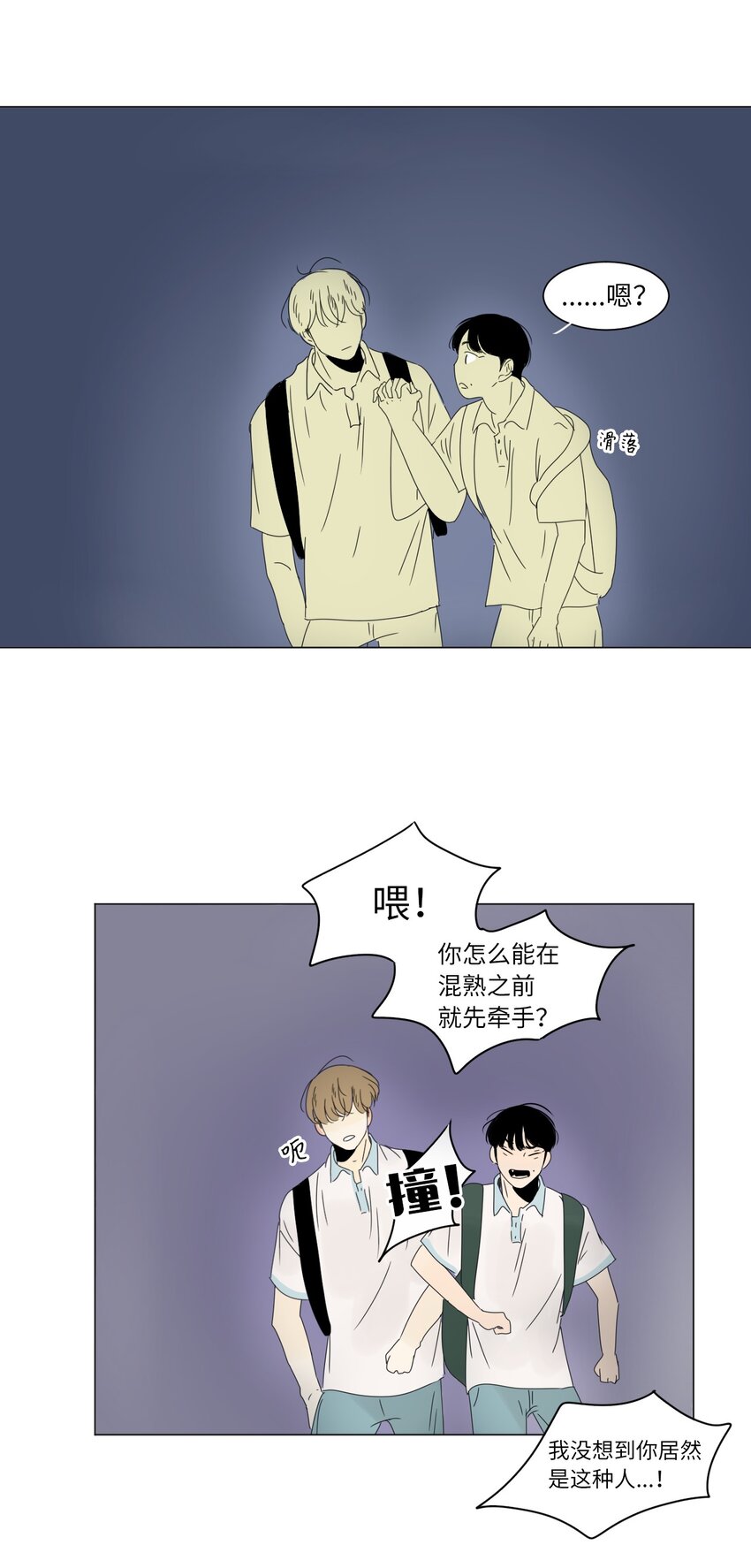 《震惊！隔壁冰山说他喜欢我》12 牵手 第24页