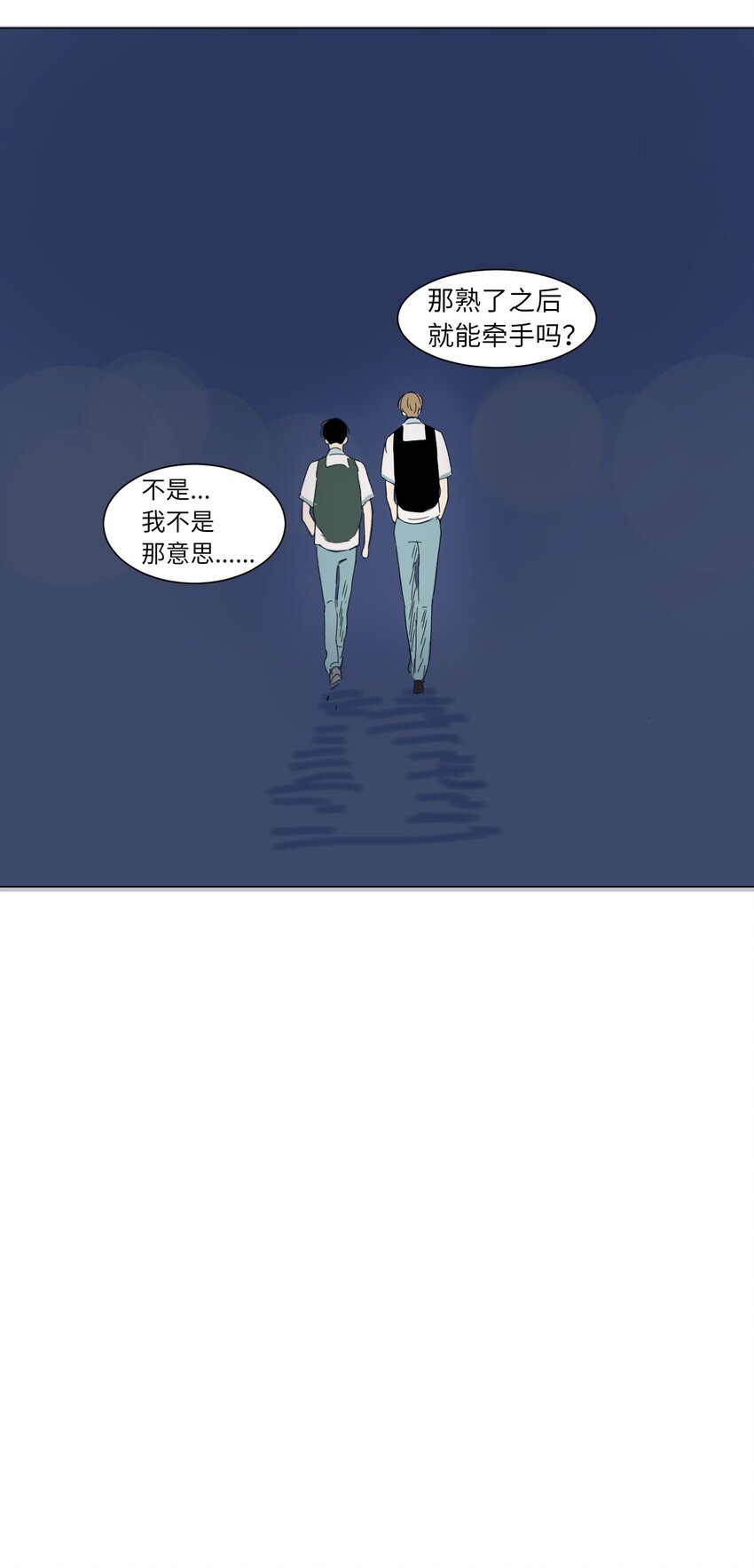《震惊！隔壁冰山说他喜欢我》12 牵手 第25页