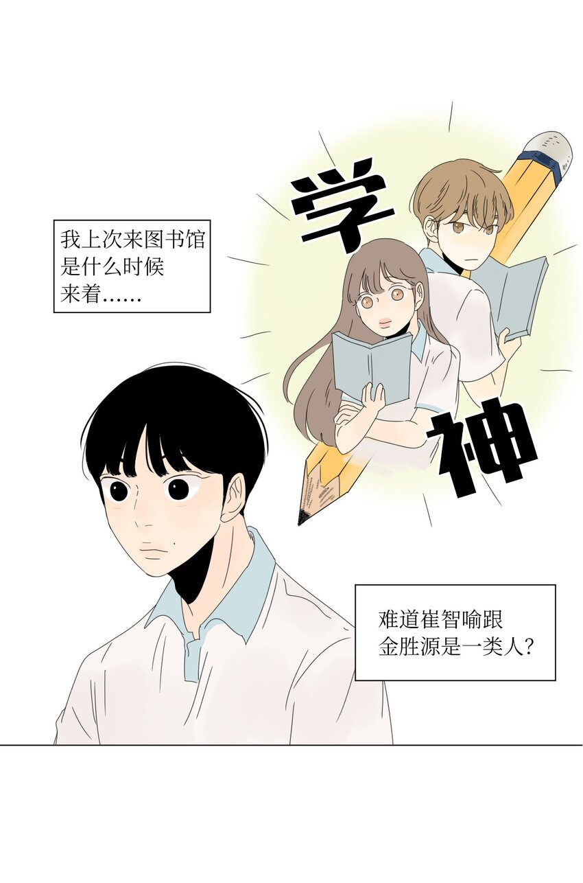 《震惊！隔壁冰山说他喜欢我》12 牵手 第28页