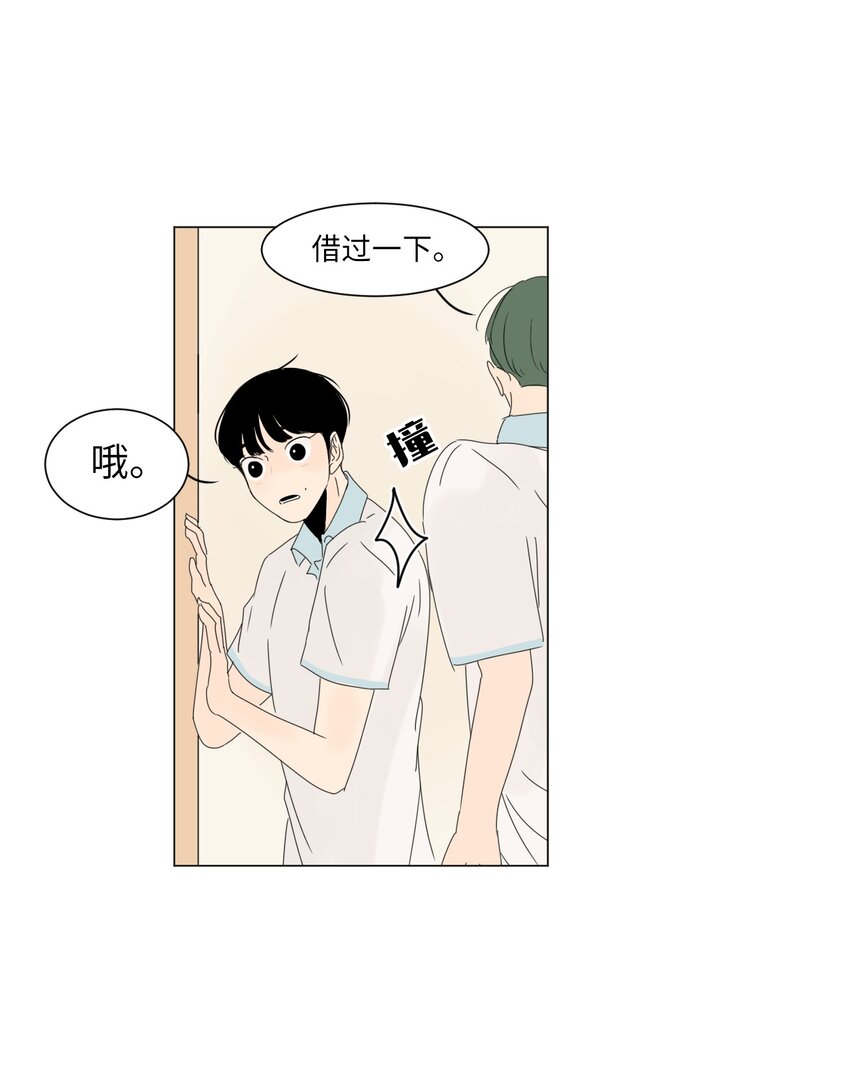 《震惊！隔壁冰山说他喜欢我》12 牵手 第29页