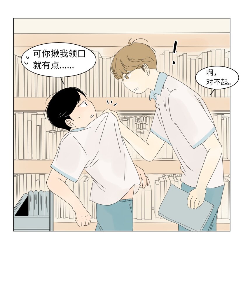 《震惊！隔壁冰山说他喜欢我》12 牵手 第32页