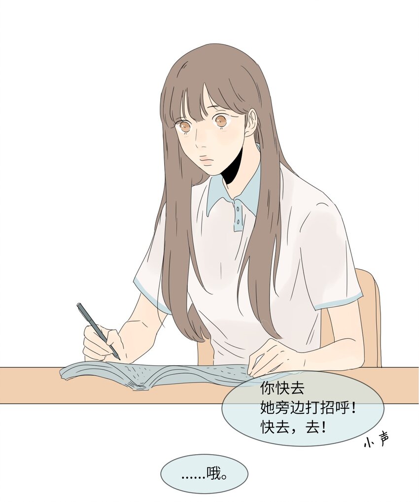 《震惊！隔壁冰山说他喜欢我》12 牵手 第34页