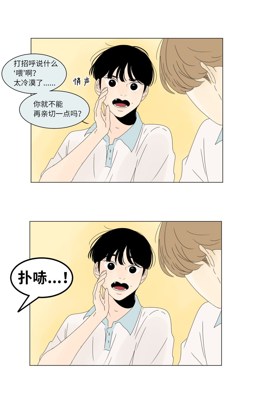 《震惊！隔壁冰山说他喜欢我》12 牵手 第39页