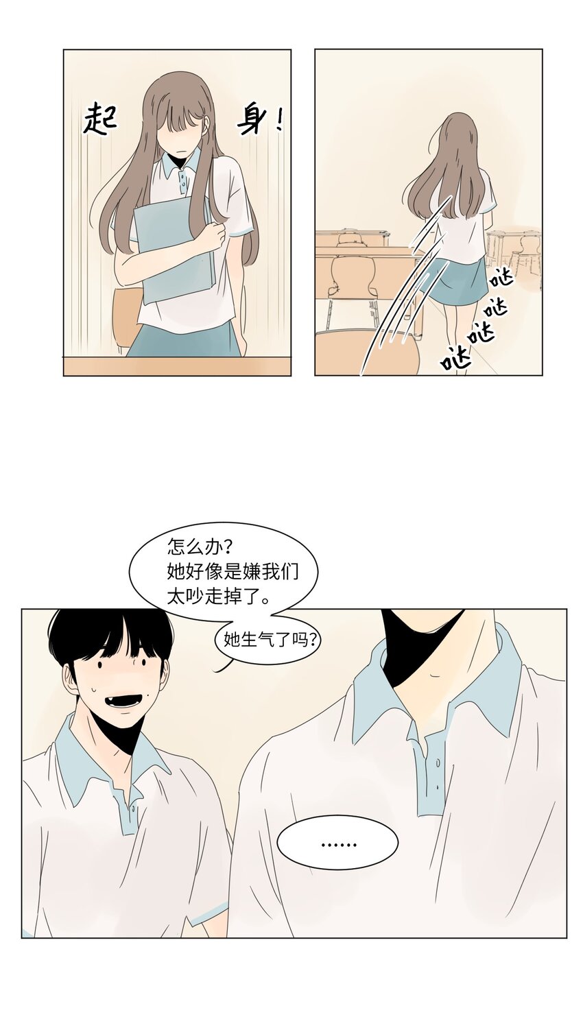 《震惊！隔壁冰山说他喜欢我》12 牵手 第41页