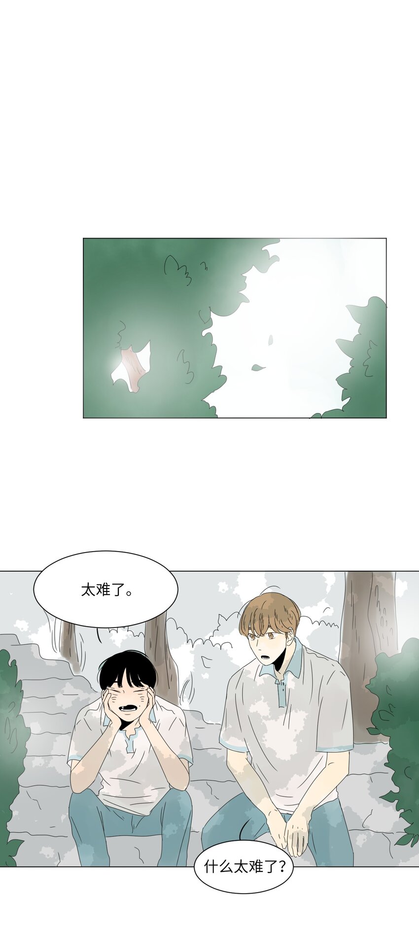 《震惊！隔壁冰山说他喜欢我》12 牵手 第45页