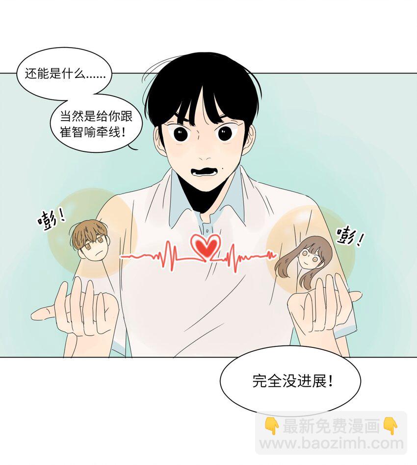 《震惊！隔壁冰山说他喜欢我》12 牵手 第46页