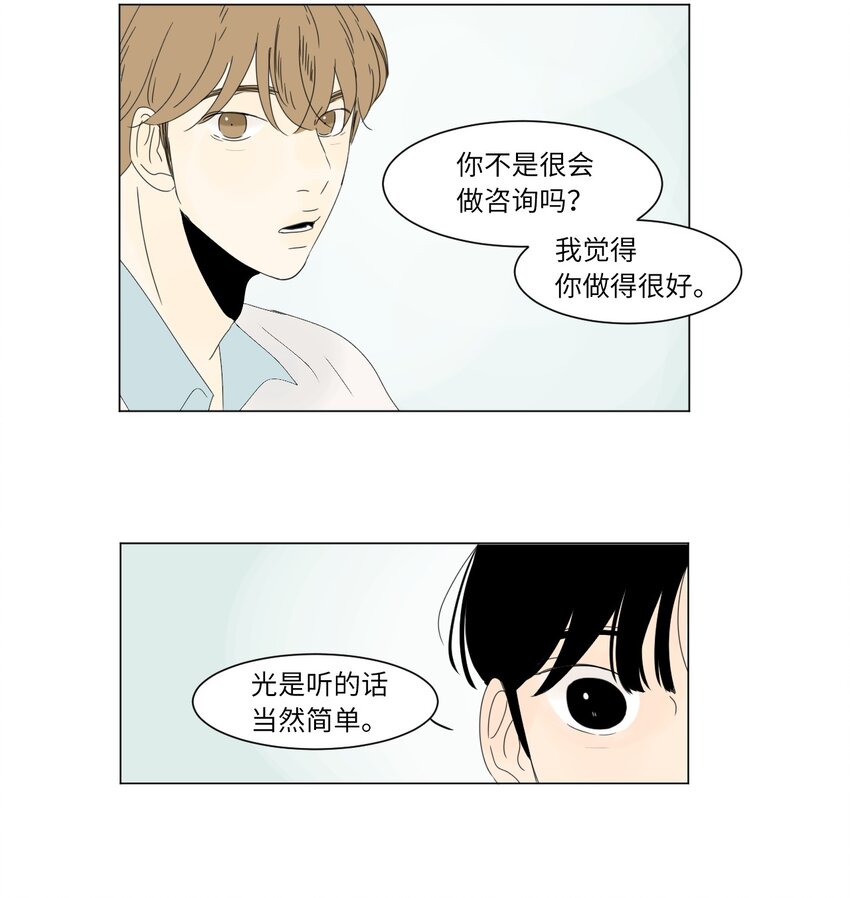 《震惊！隔壁冰山说他喜欢我》12 牵手 第47页