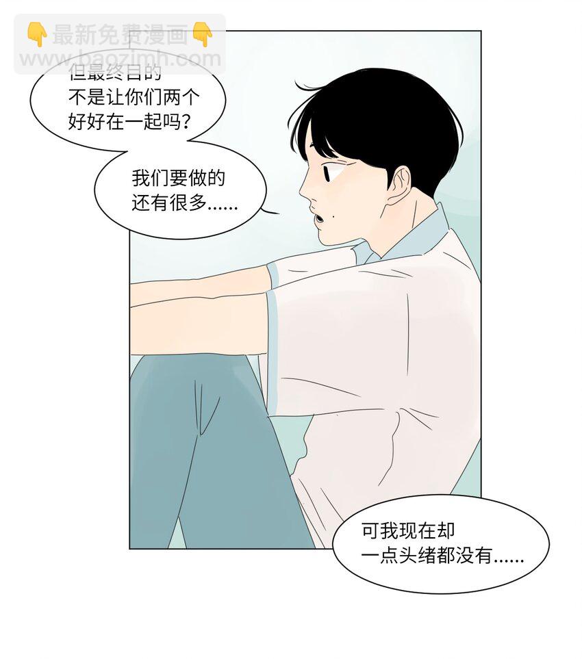 《震惊！隔壁冰山说他喜欢我》12 牵手 第48页