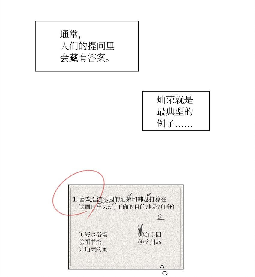 《震惊！隔壁冰山说他喜欢我》12 牵手 第49页