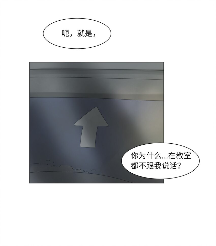 《震惊！隔壁冰山说他喜欢我》12 牵手 第4页
